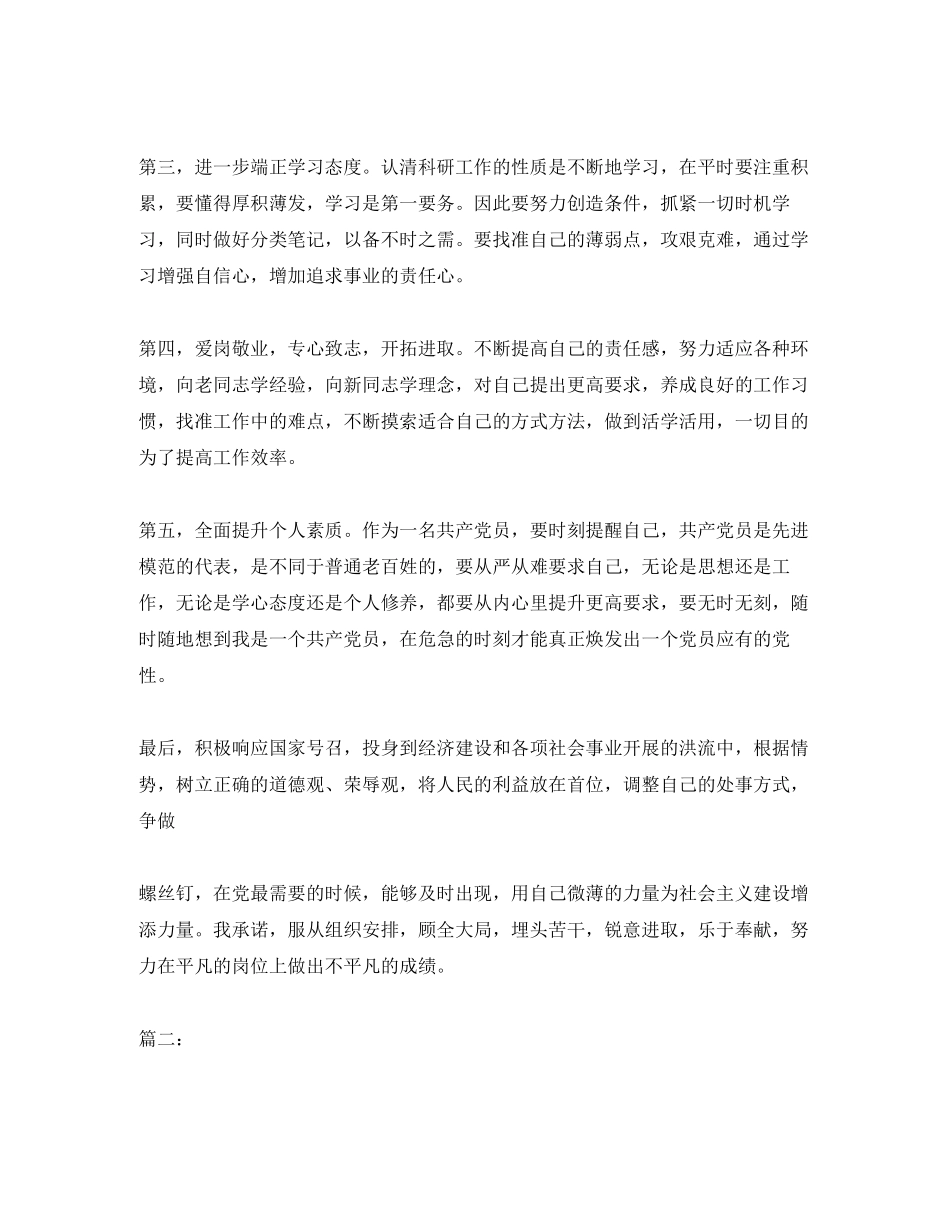 2023年部队党员公开承诺书范文.docx_第2页