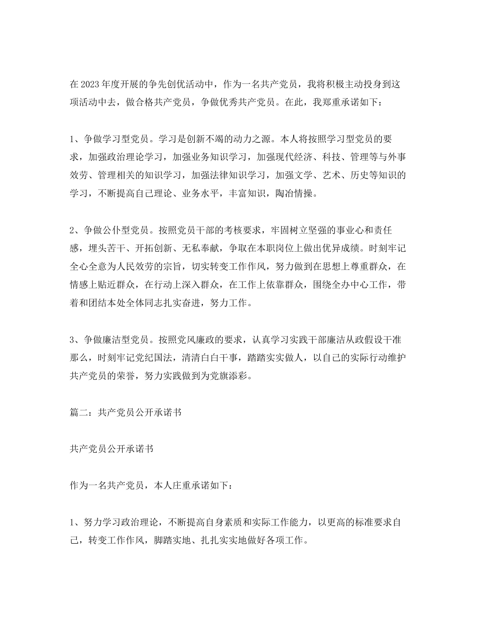 2023年部队党员公开承诺书范文.docx_第3页