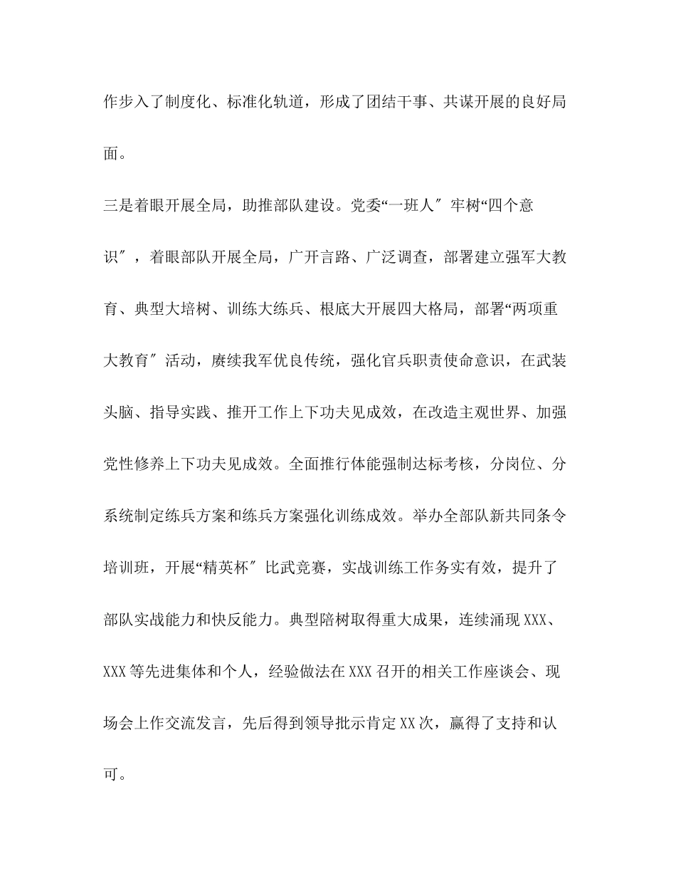 2023年部队党委上半工作总结部队党委度工作筹划范文.docx_第3页