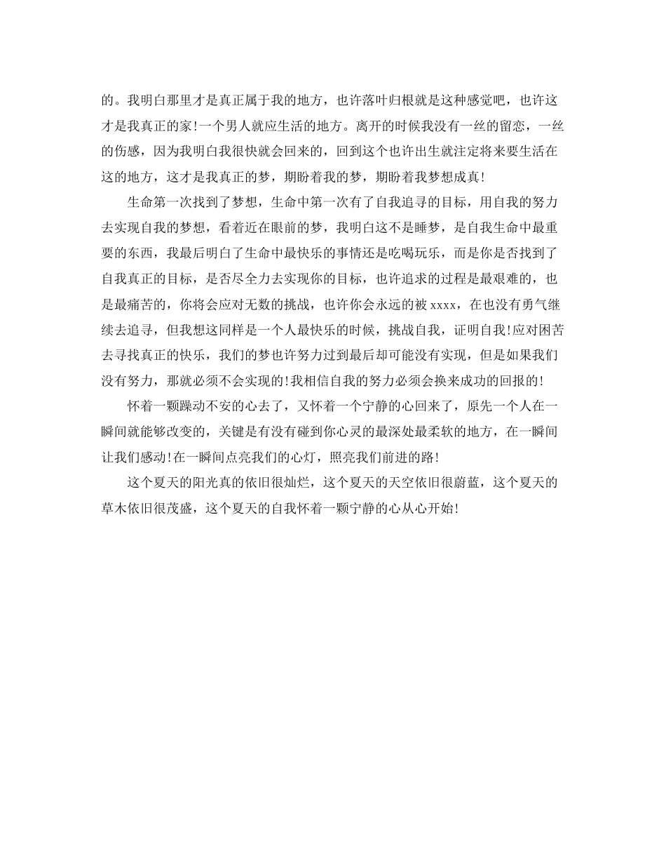 2023年部队党员思想报告字范文.docx_第2页