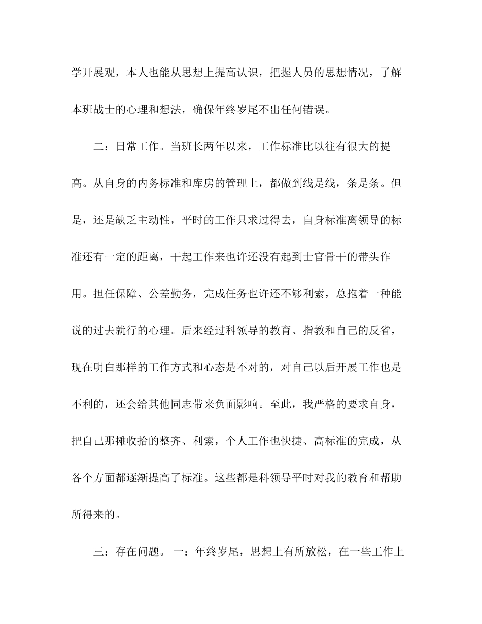 2023年部队公务员个人总结范文.docx_第2页