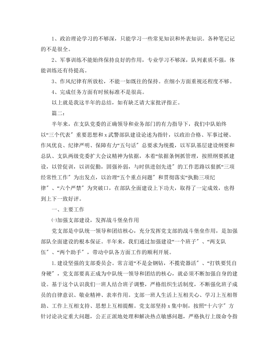 2023年部队半工作总结三篇2范文.docx_第2页