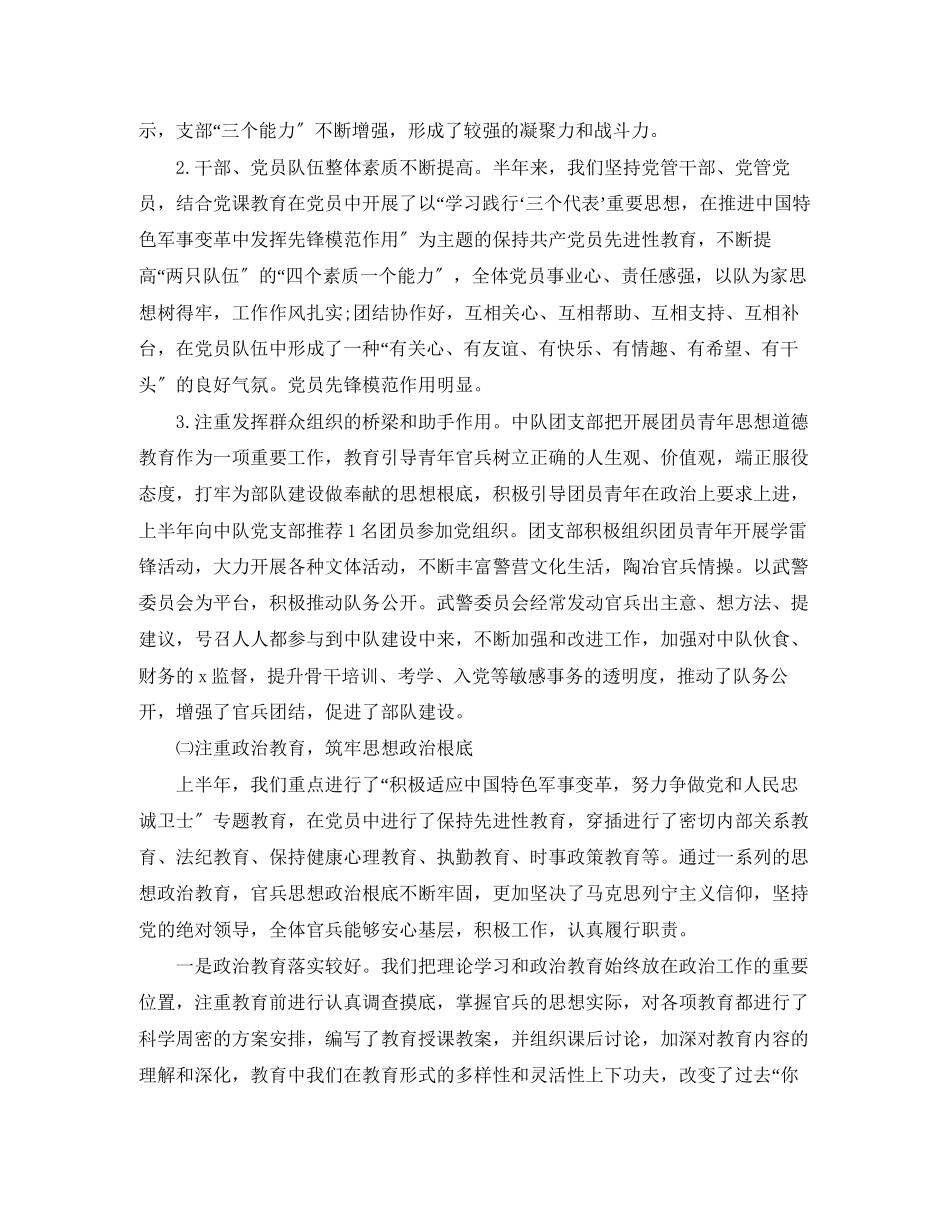 2023年部队半工作总结三篇2范文.docx_第3页