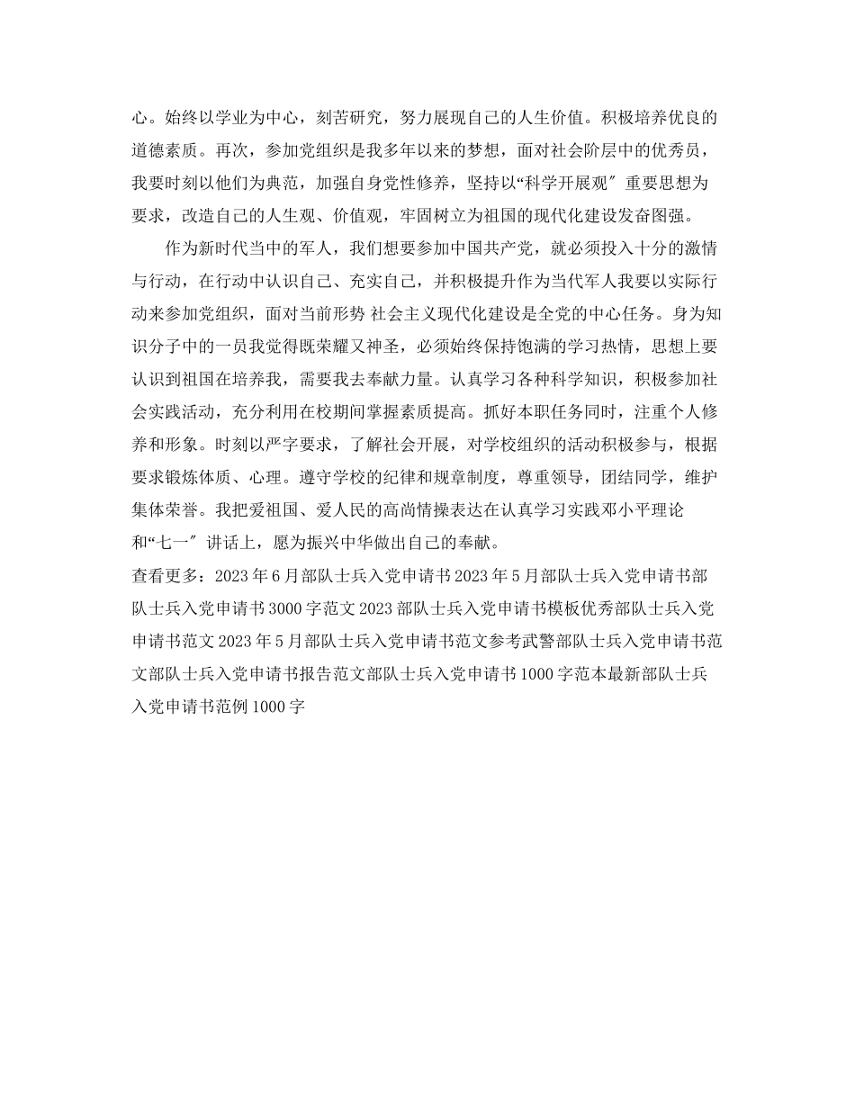 2023年部队士兵入党申请书1500字范文.docx_第2页