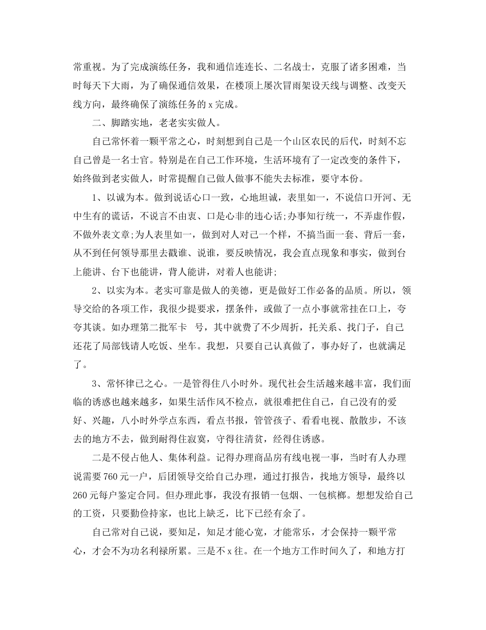 2023年部队班长上半工作总结模板范文.docx_第2页