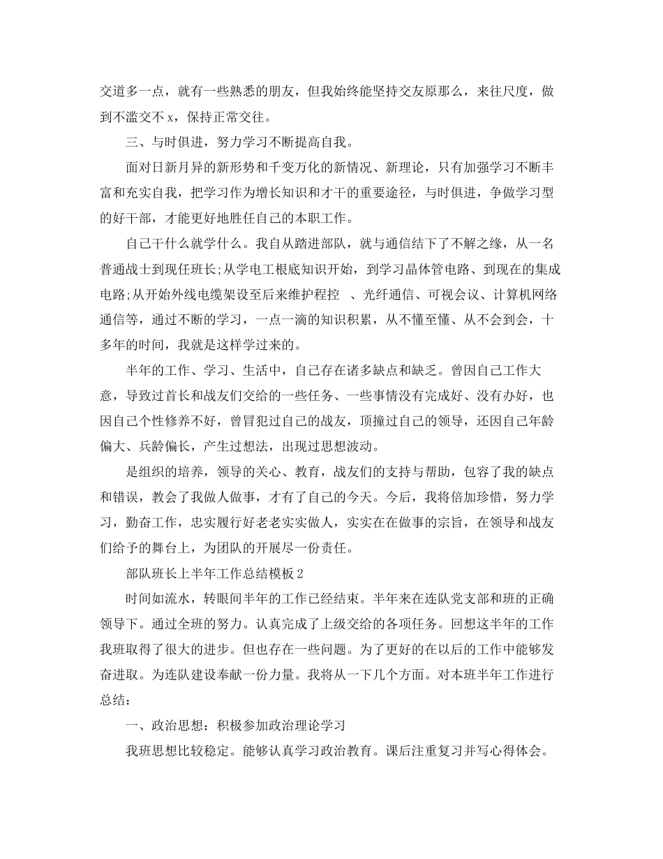 2023年部队班长上半工作总结模板范文.docx_第3页