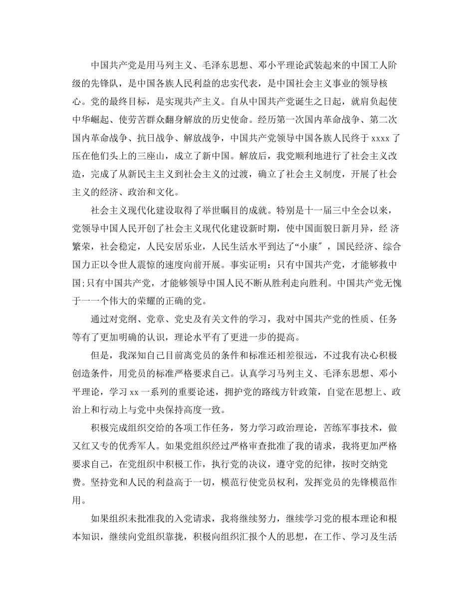 2023年部队士兵入党申请书怎么写范文.docx_第3页