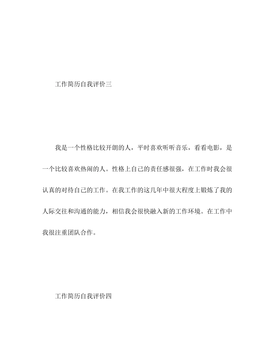 2023年采购员工作简历自我评价范文.docx_第3页