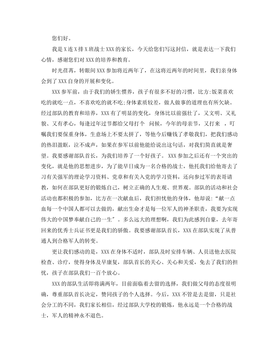 2023年部队表扬信范文参考.docx_第2页