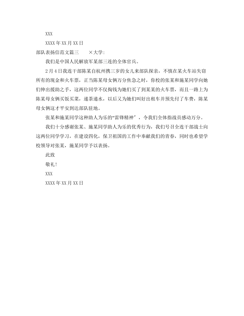 2023年部队表扬信范文参考.docx_第3页