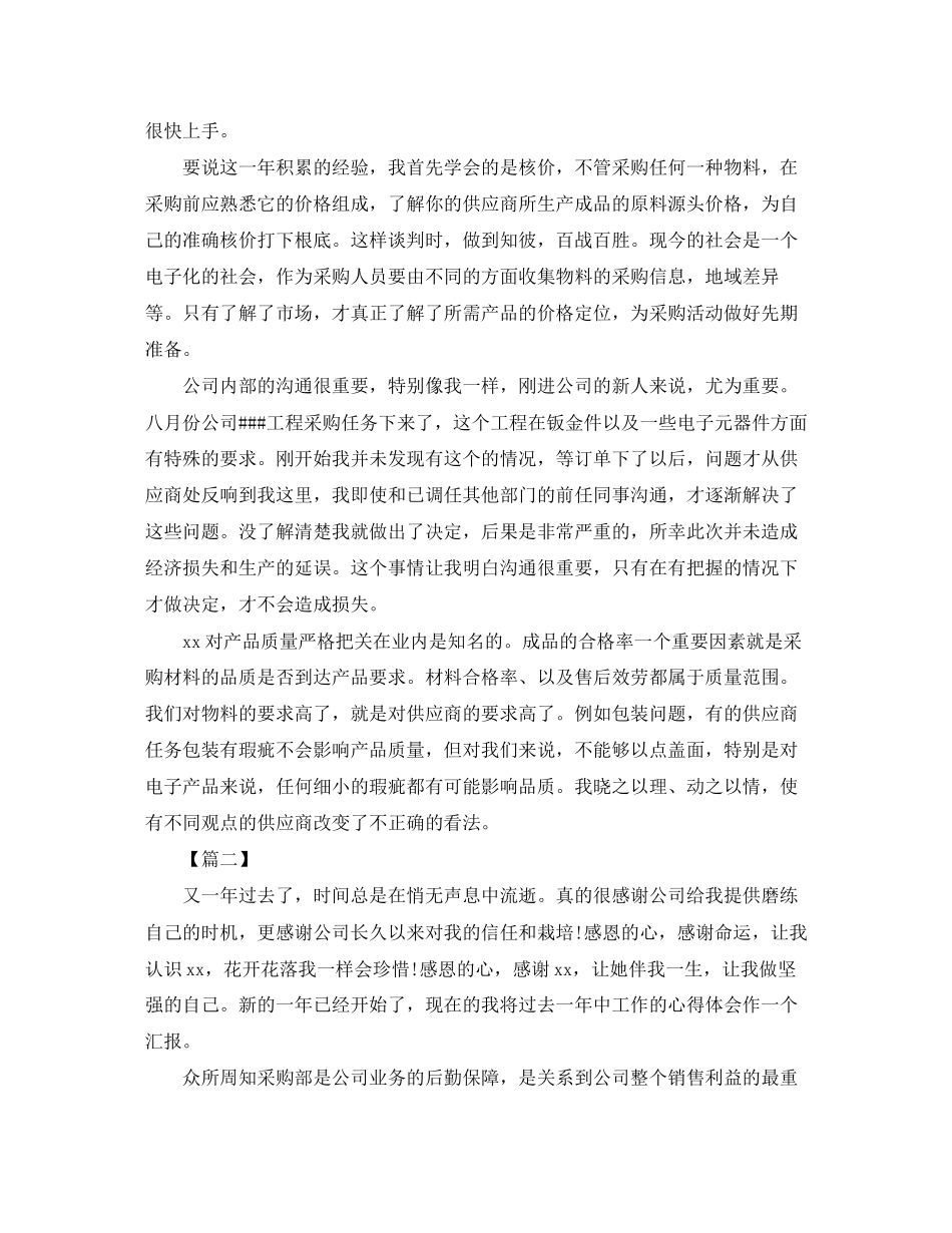 2023年采购员终工作总结700字范文.docx_第3页