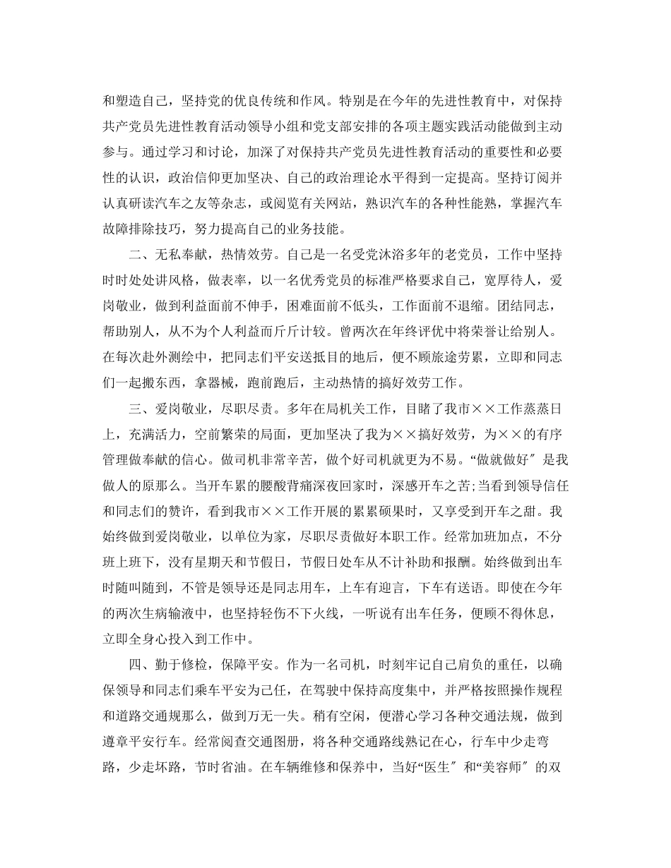 2023年部队驾驶员半工作总结范文.docx_第3页