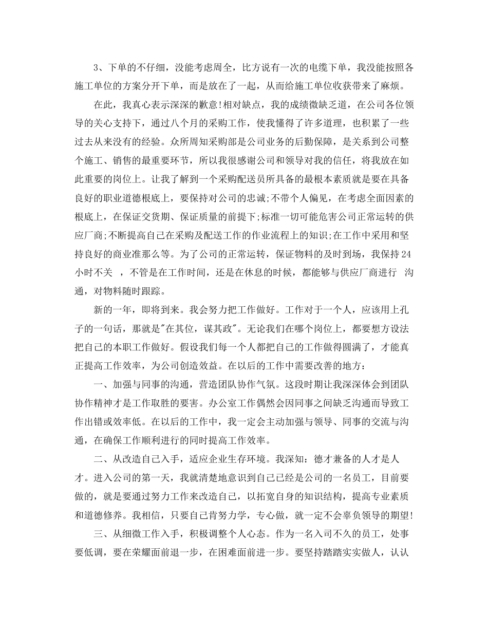 2023年采购工作总结600字范文.docx_第2页