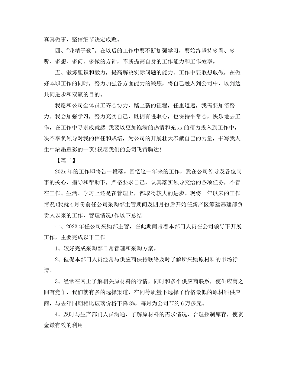 2023年采购工作总结600字范文.docx_第3页