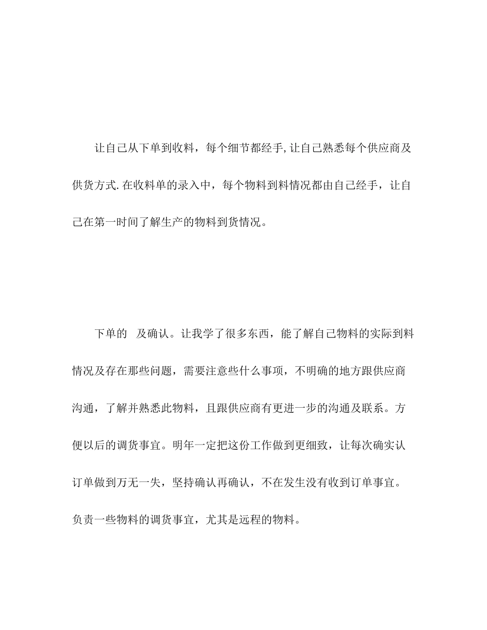 2023年采购专员度工作总结范文.docx_第2页