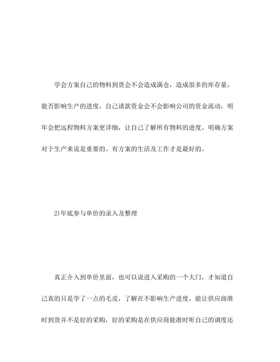 2023年采购专员度工作总结范文.docx_第3页