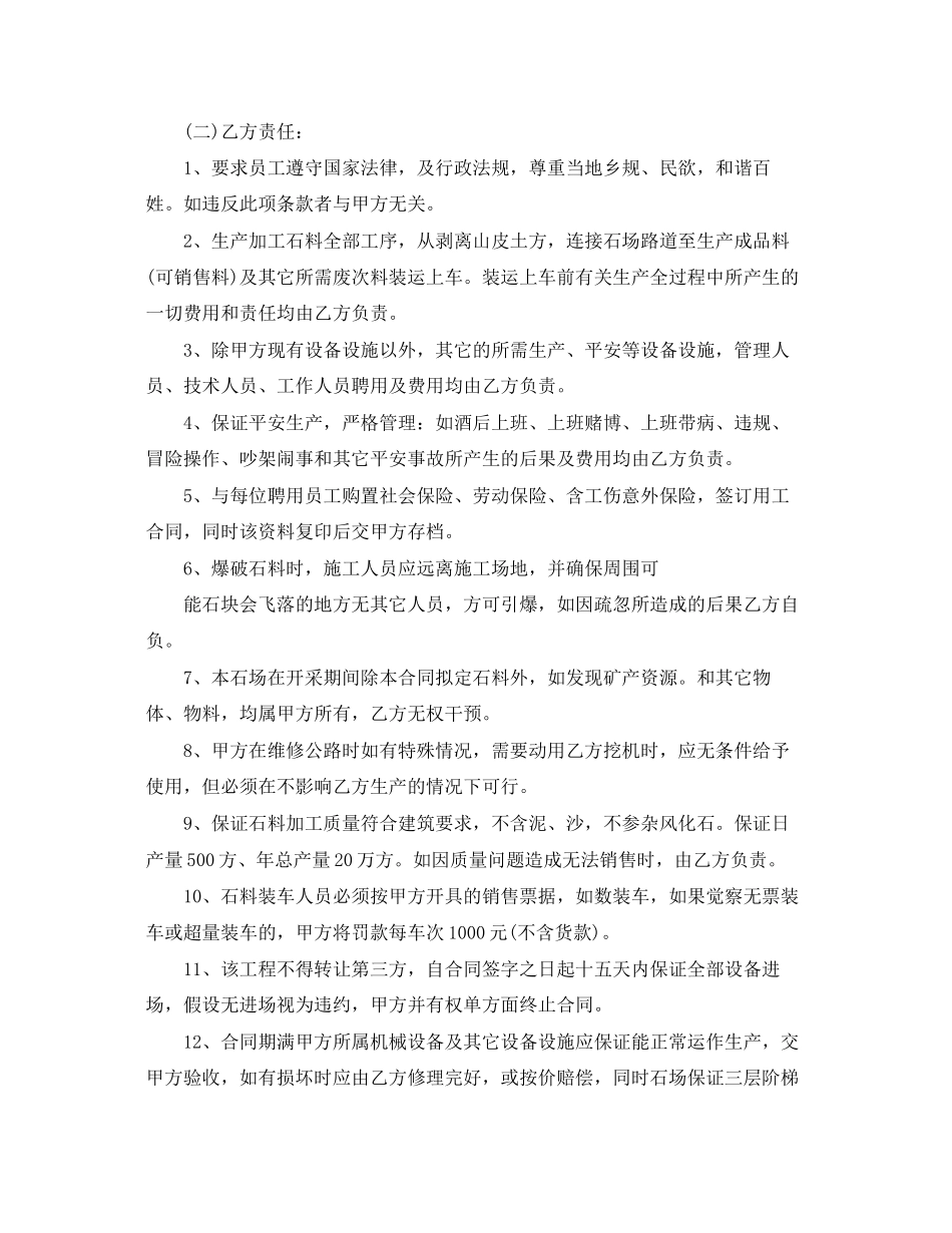 2023年采石场承包合同范本.docx_第2页
