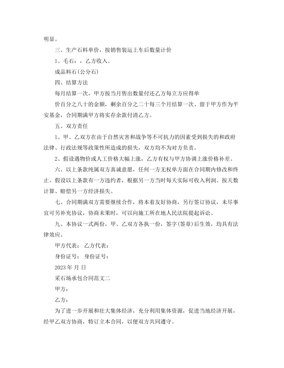 2023年采石场承包合同范本.docx_第3页