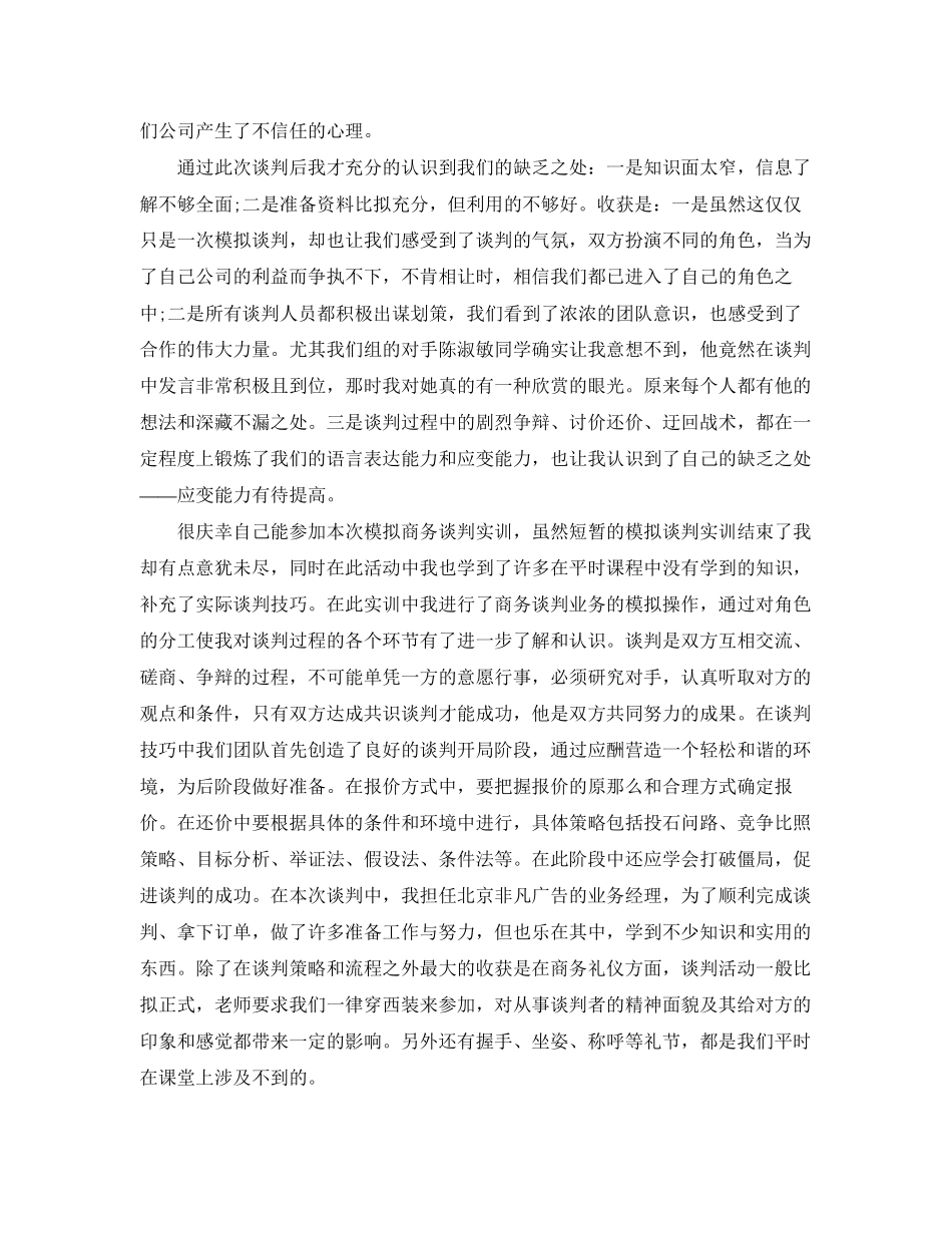 2023年采购谈判技巧学习心得.docx_第2页