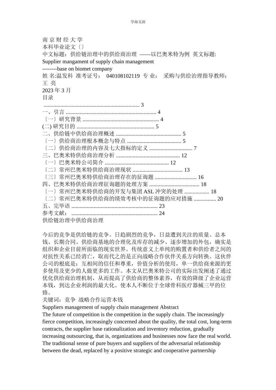 2023年采购与供应管理研究论文范文.docx_第2页