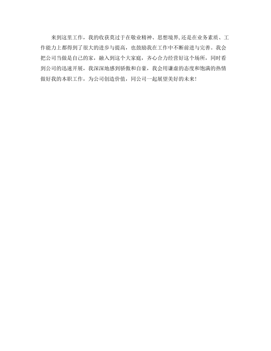 2023年采购个人工作总结4范文.docx_第2页