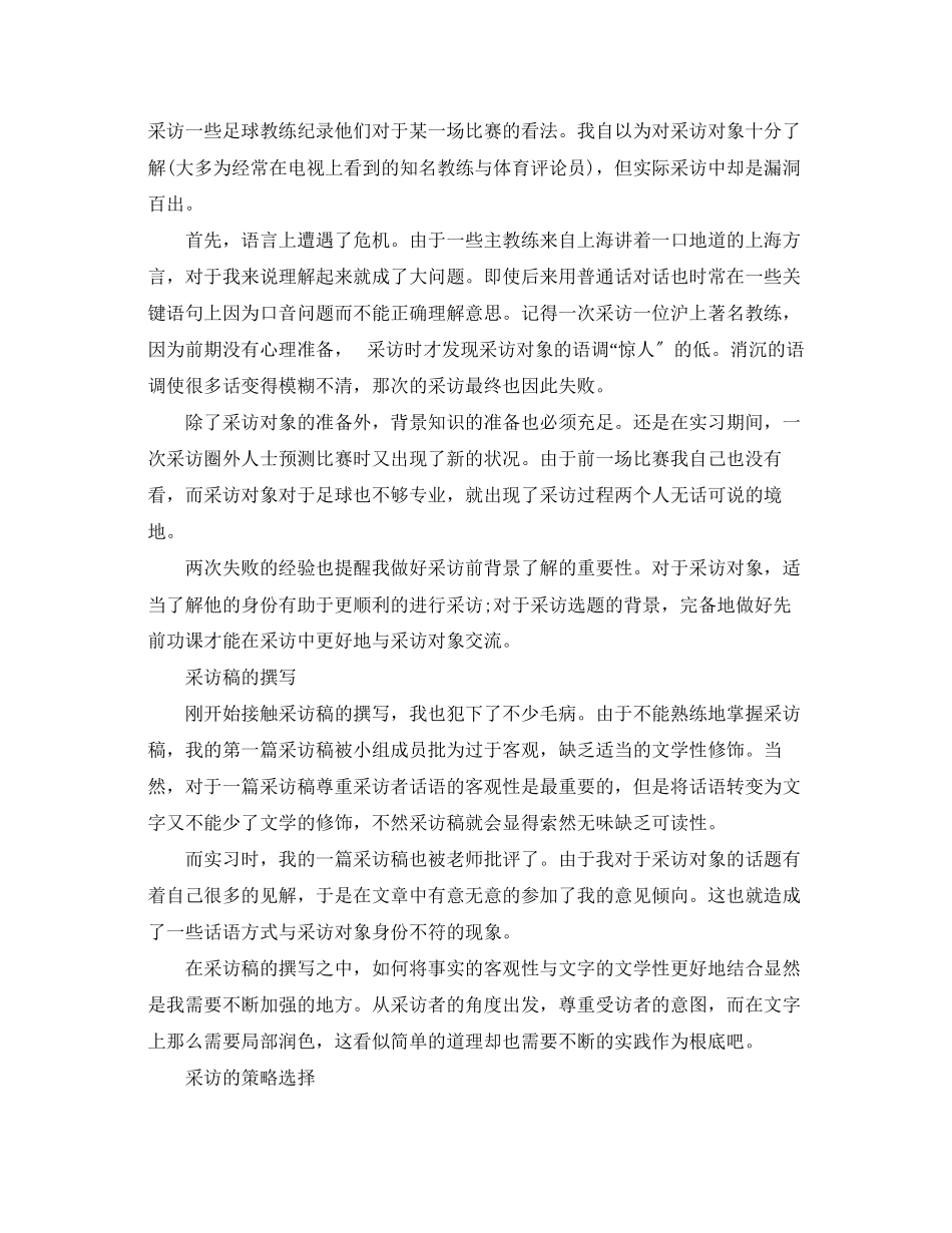 2023年采访实践中的心得体会范文.docx_第3页