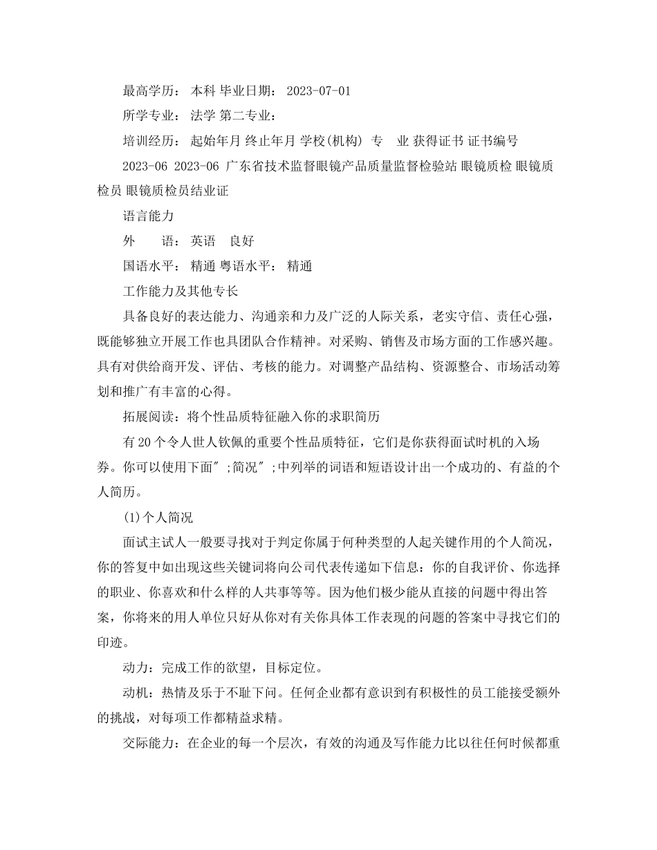 2023年采购专员面试求职简历模板.docx_第2页