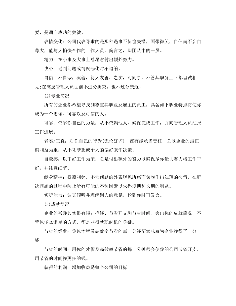 2023年采购专员面试求职简历模板.docx_第3页