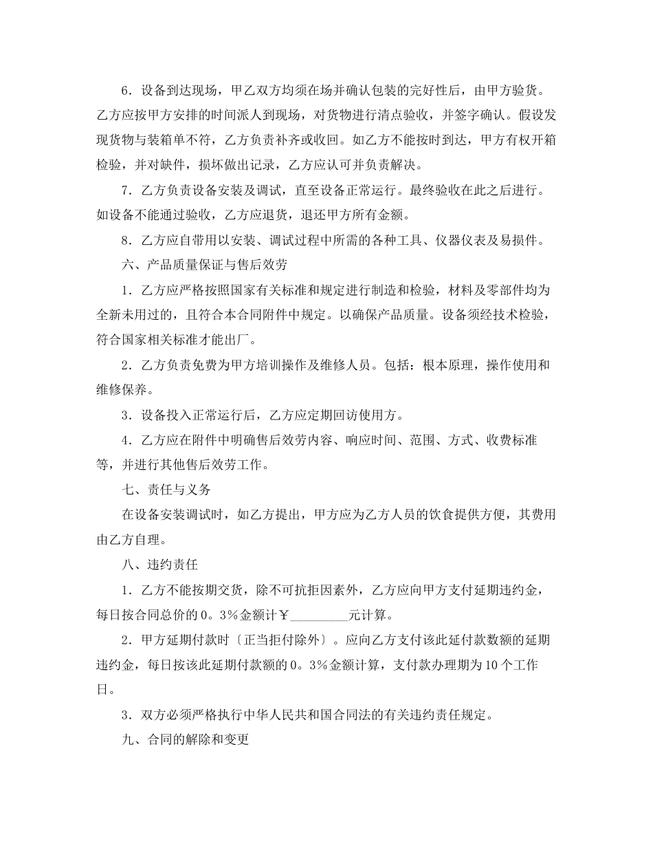 2023年采购及安装合同范本.docx_第2页