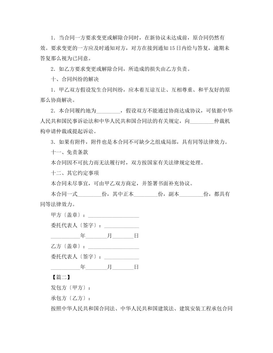 2023年采购及安装合同范本.docx_第3页
