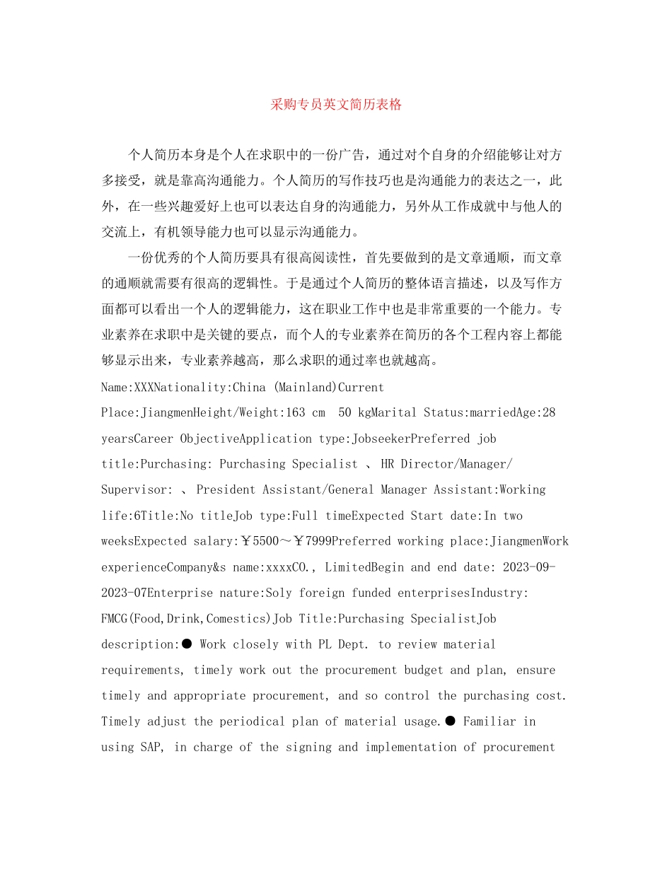 2023年采购专员英文简历表格.docx_第1页