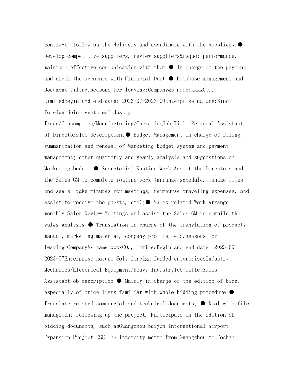 2023年采购专员英文简历表格.docx_第2页