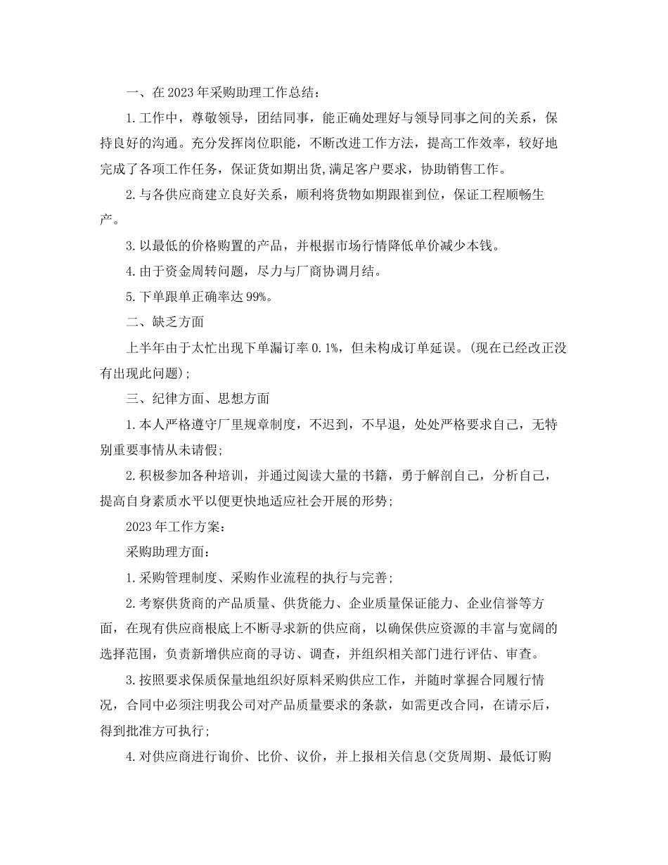 2023年采购人员的终总结报告范文.docx_第2页