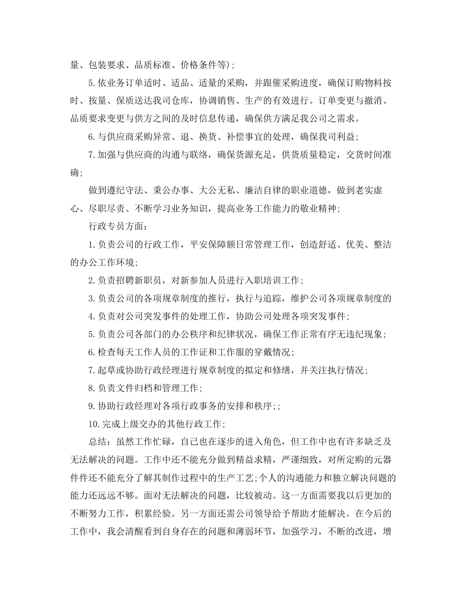 2023年采购人员的终总结报告范文.docx_第3页