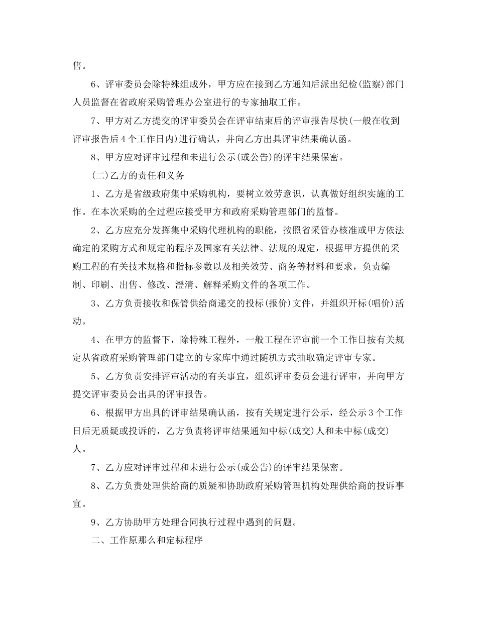 2023年采购代理合同范本.docx_第2页