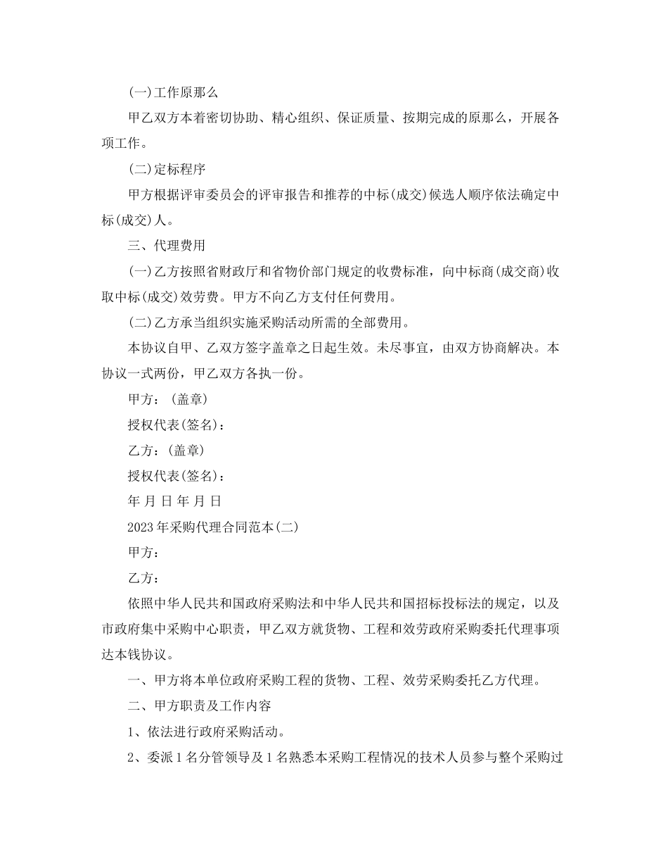 2023年采购代理合同范本.docx_第3页