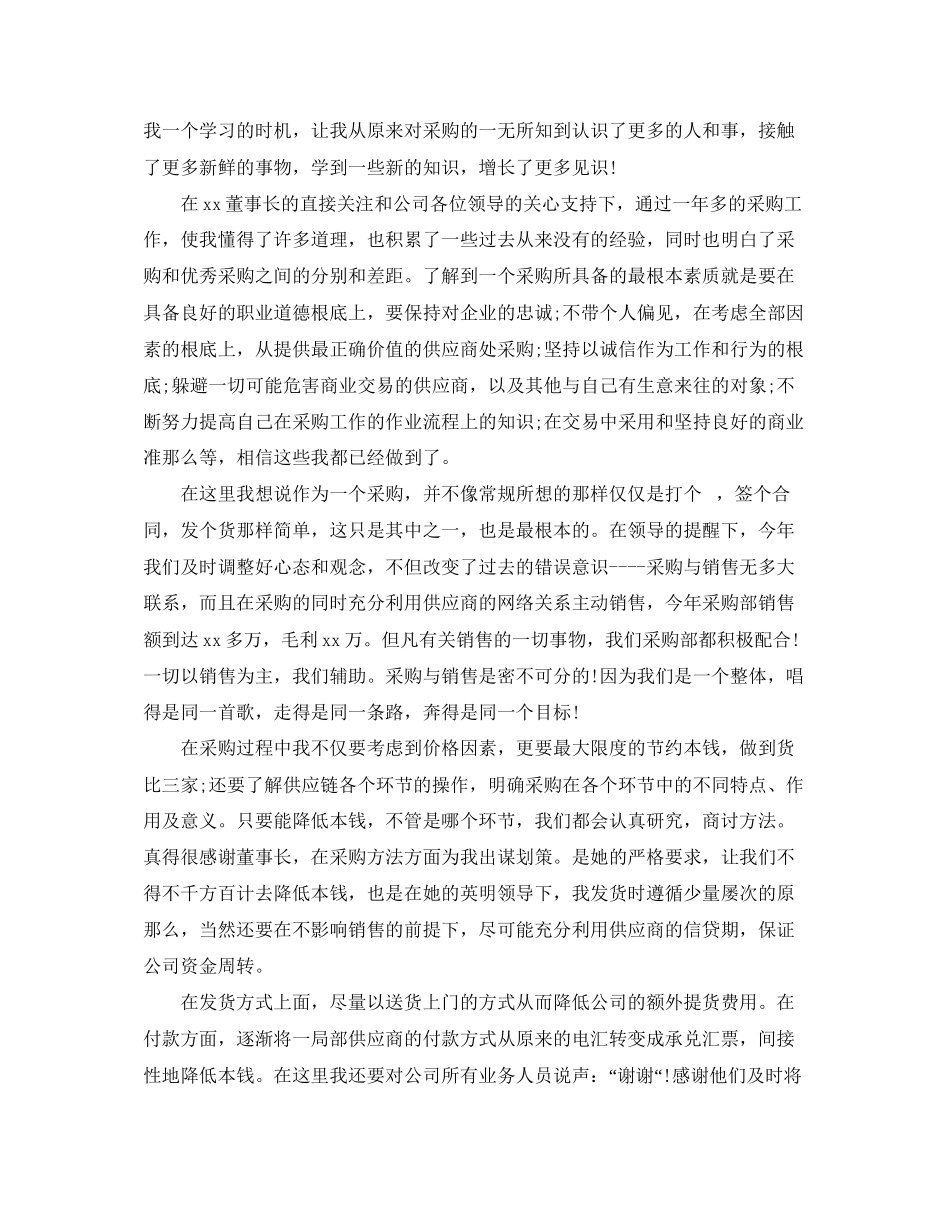 2023年采购助理个人终工作总结范文.docx_第3页
