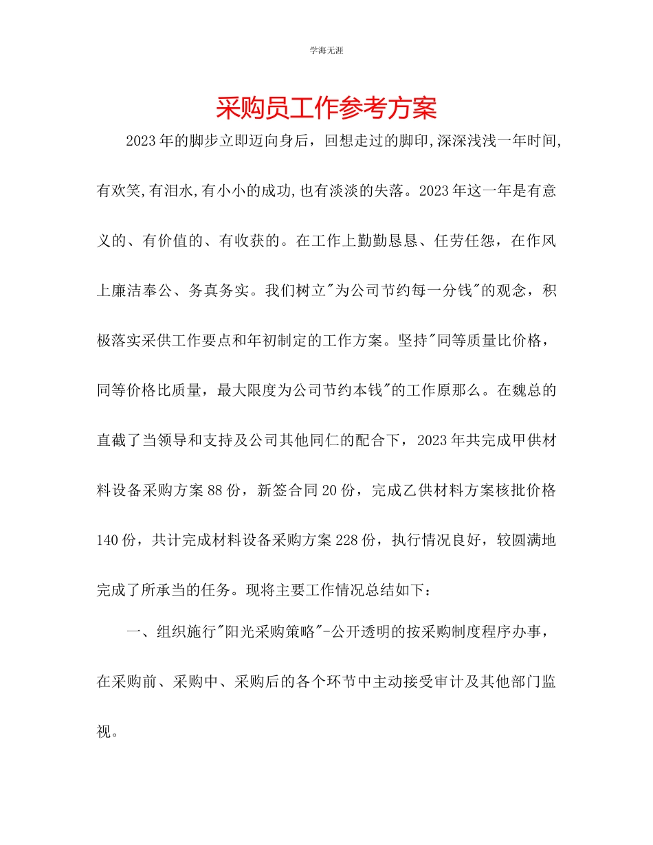 2023年采购员工作计划22范文.docx_第1页