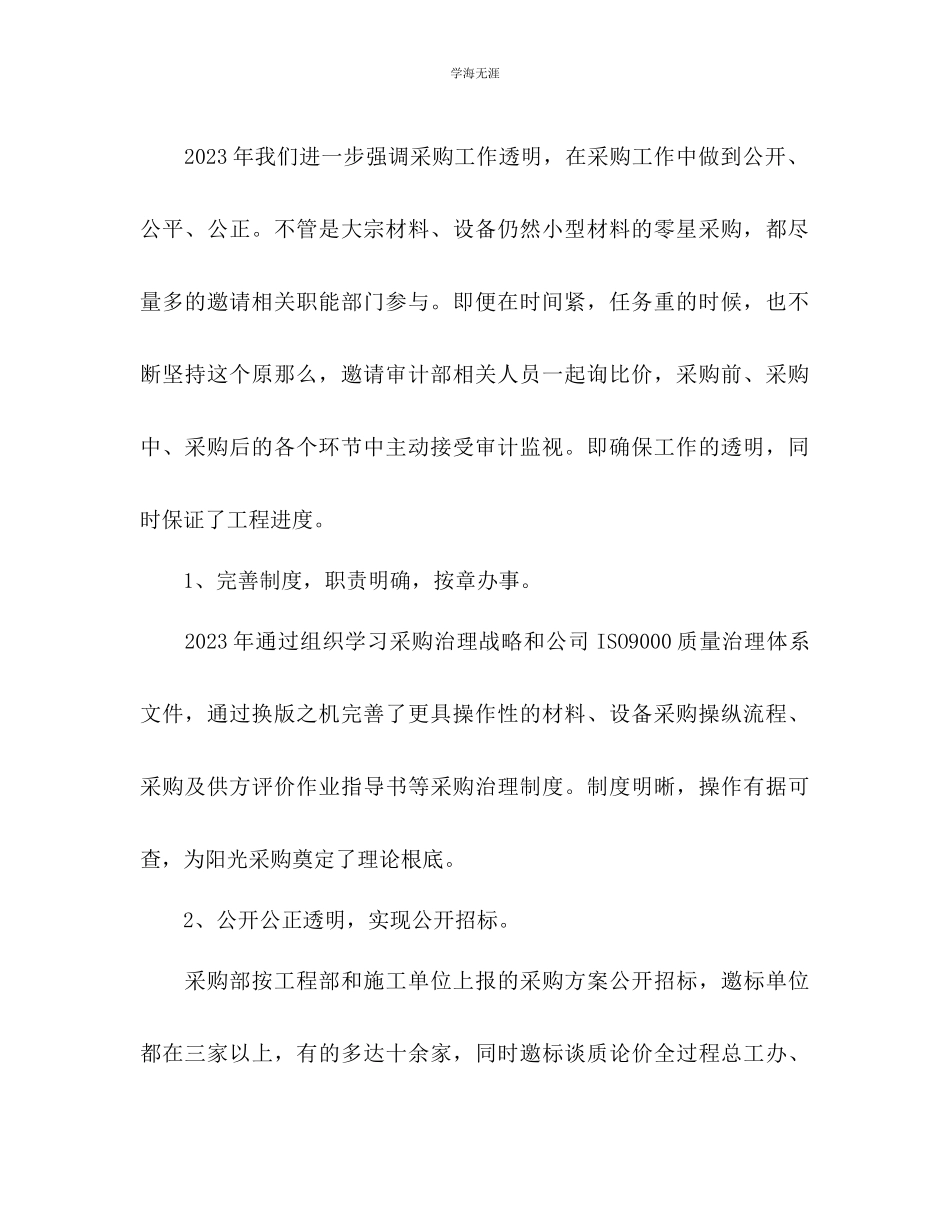 2023年采购员工作计划22范文.docx_第2页