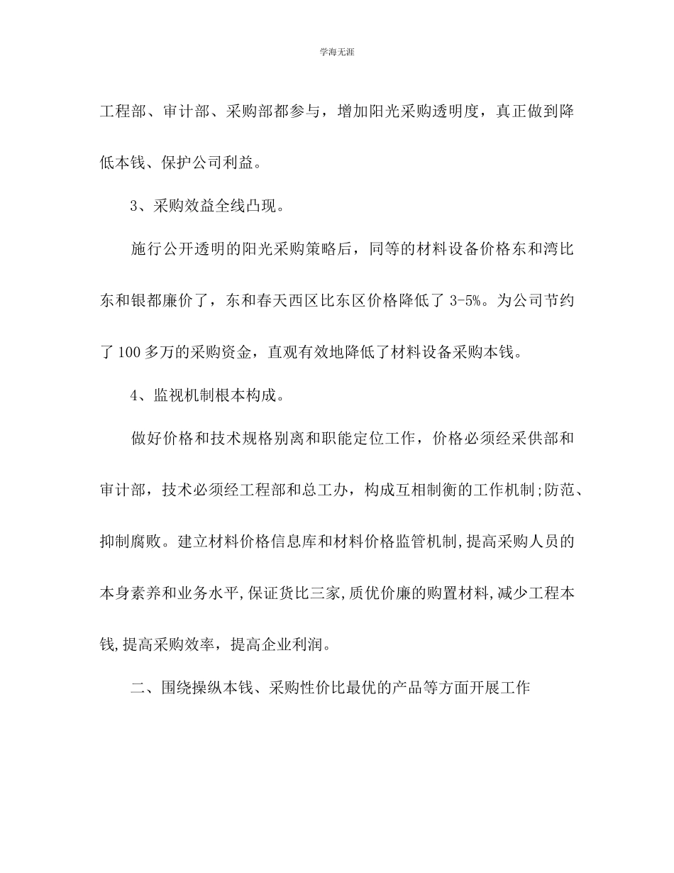 2023年采购员工作计划22范文.docx_第3页
