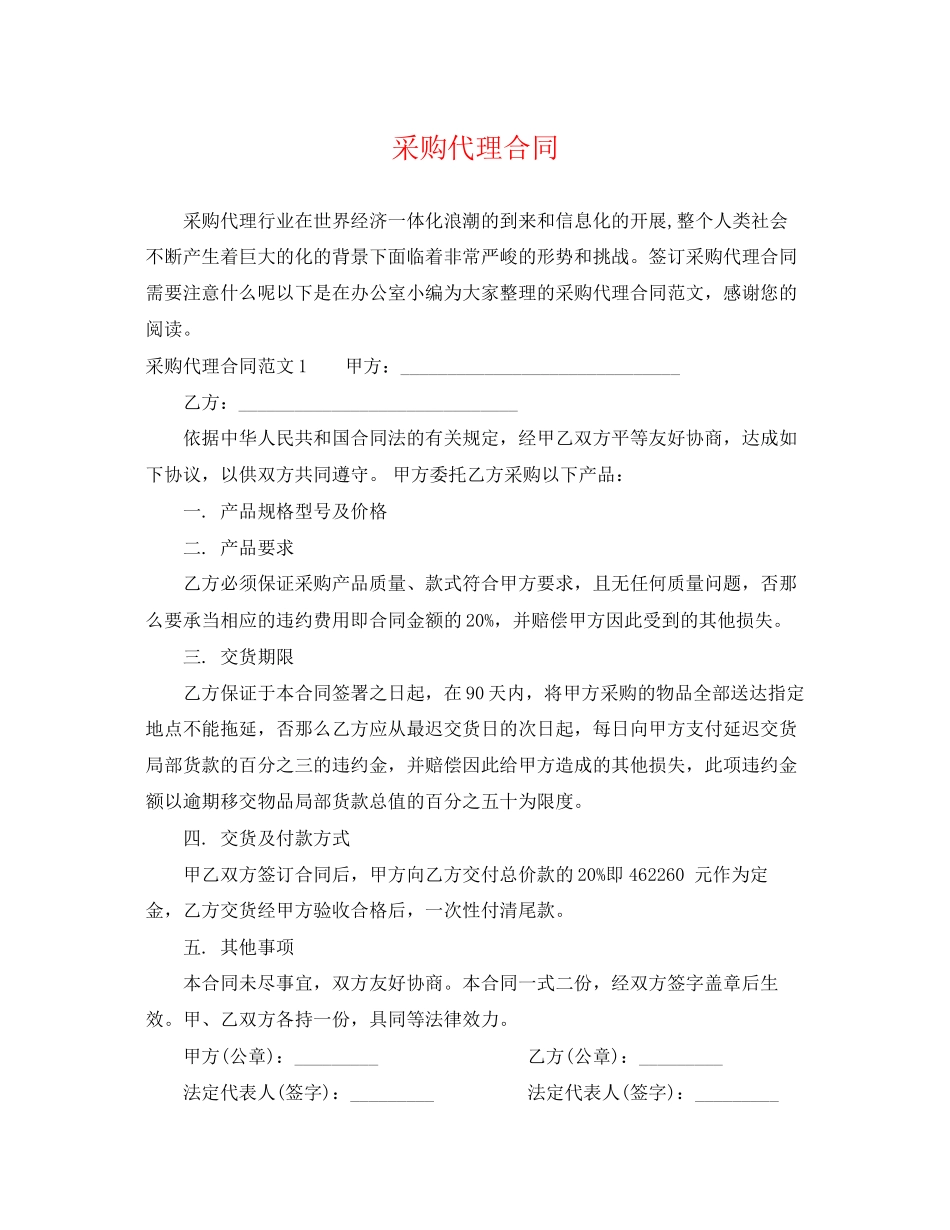 2023年采购代理合同.docx_第1页