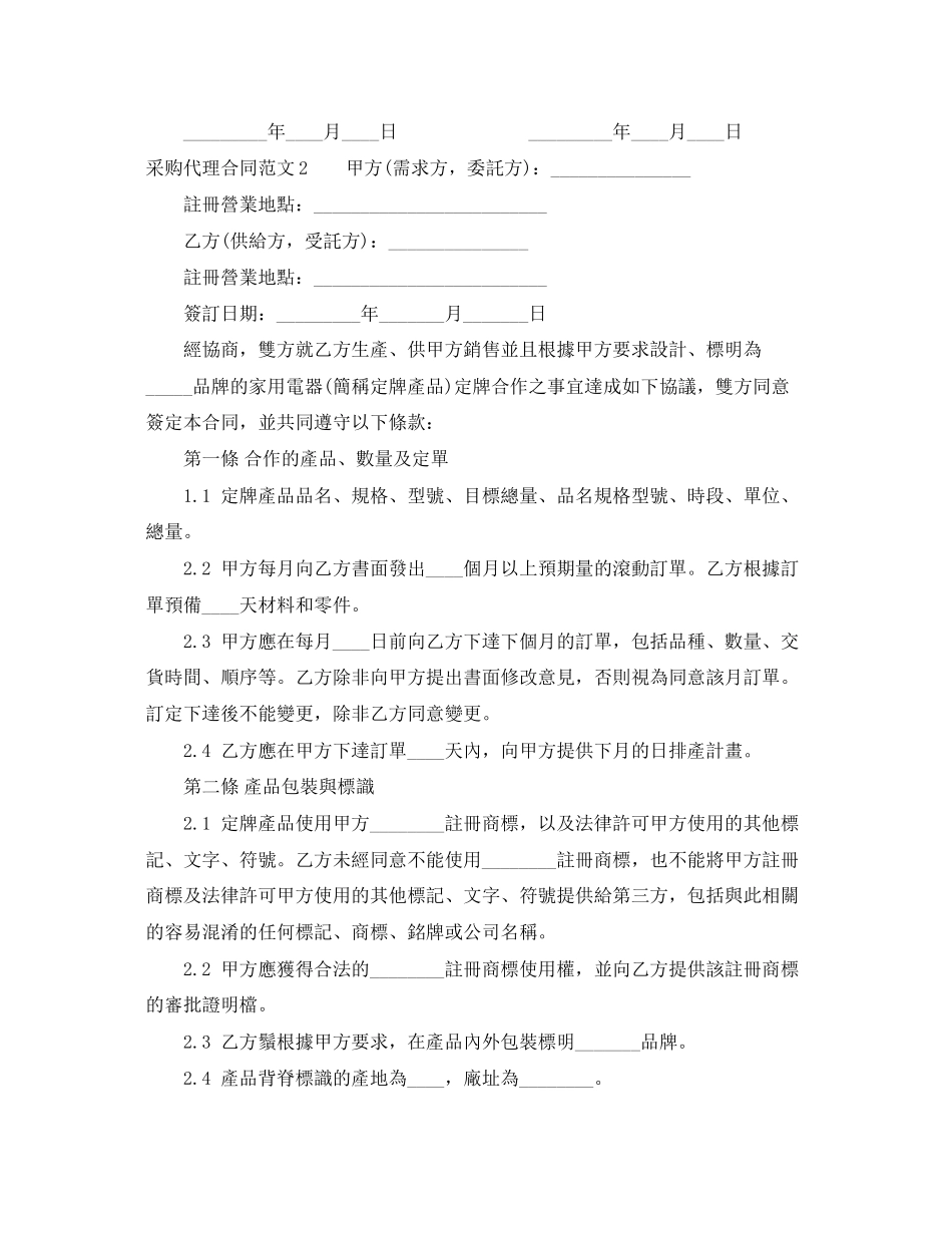 2023年采购代理合同.docx_第2页