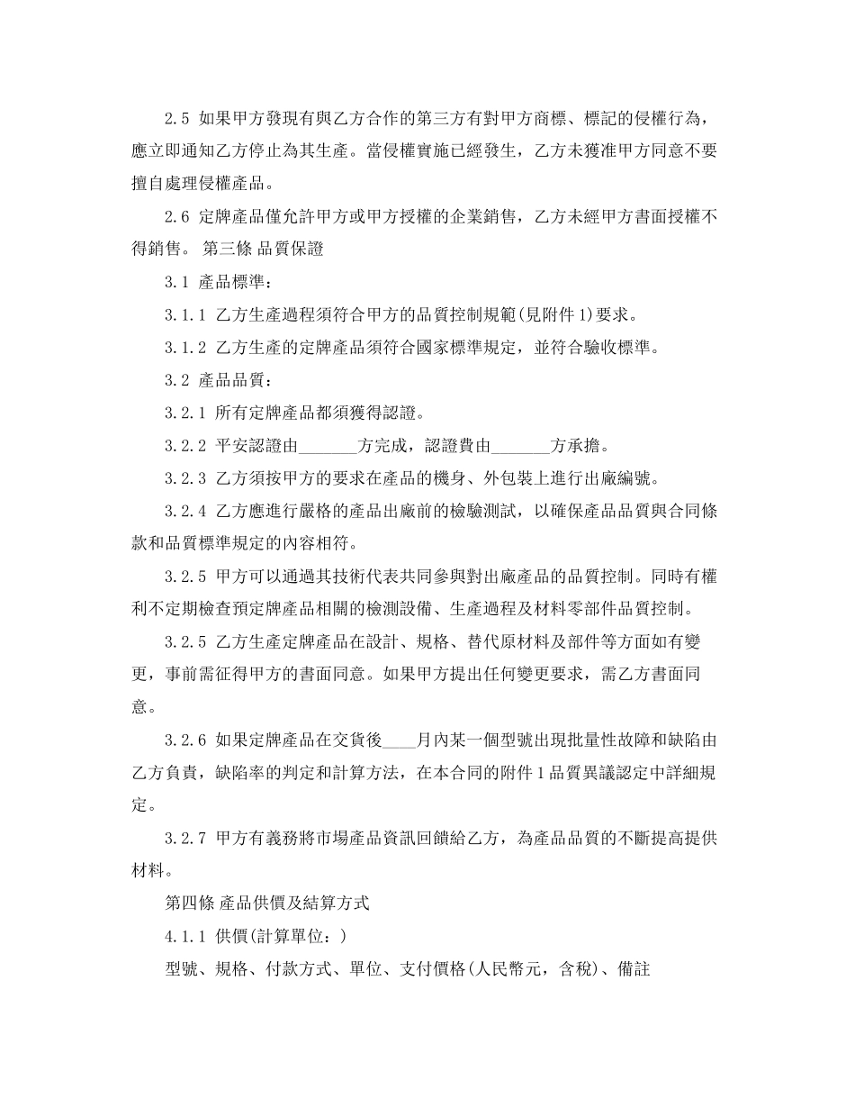 2023年采购代理合同.docx_第3页