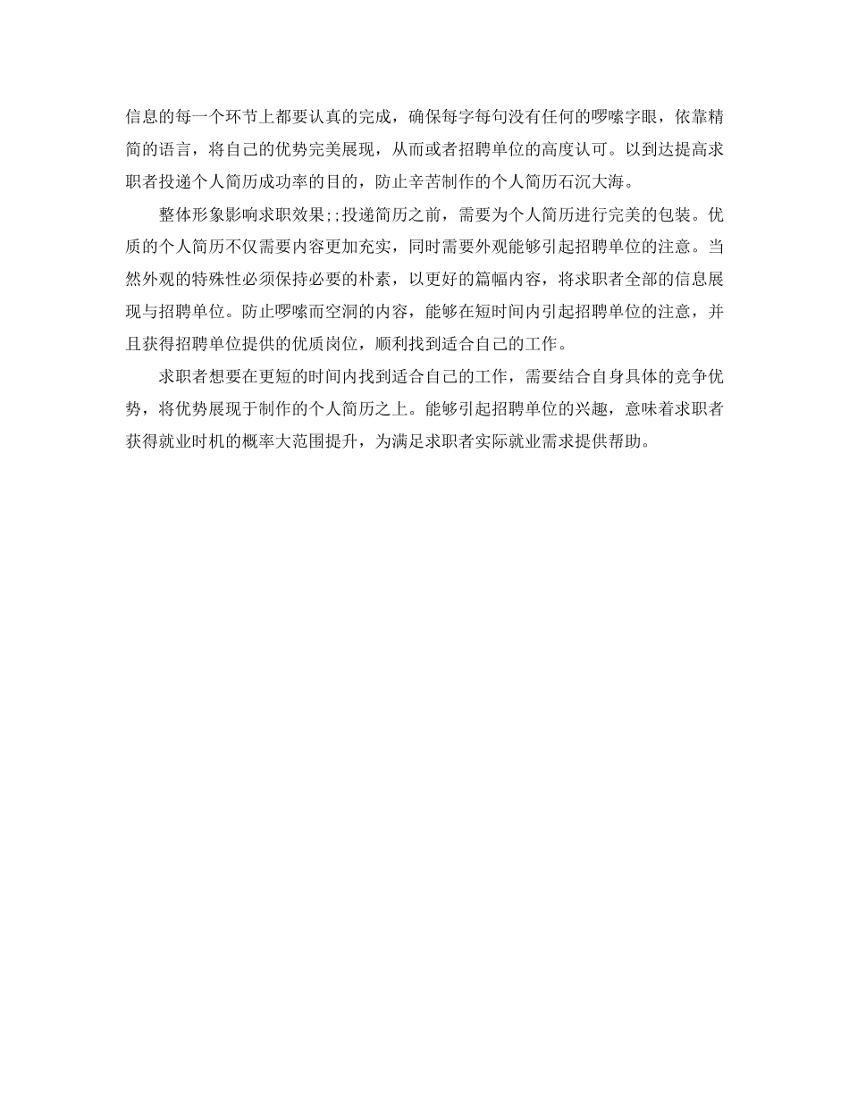 2023年采购内勤求职简历范文.docx_第3页