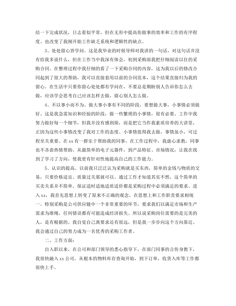 2023年采购助理终个人总结2范文.docx_第2页