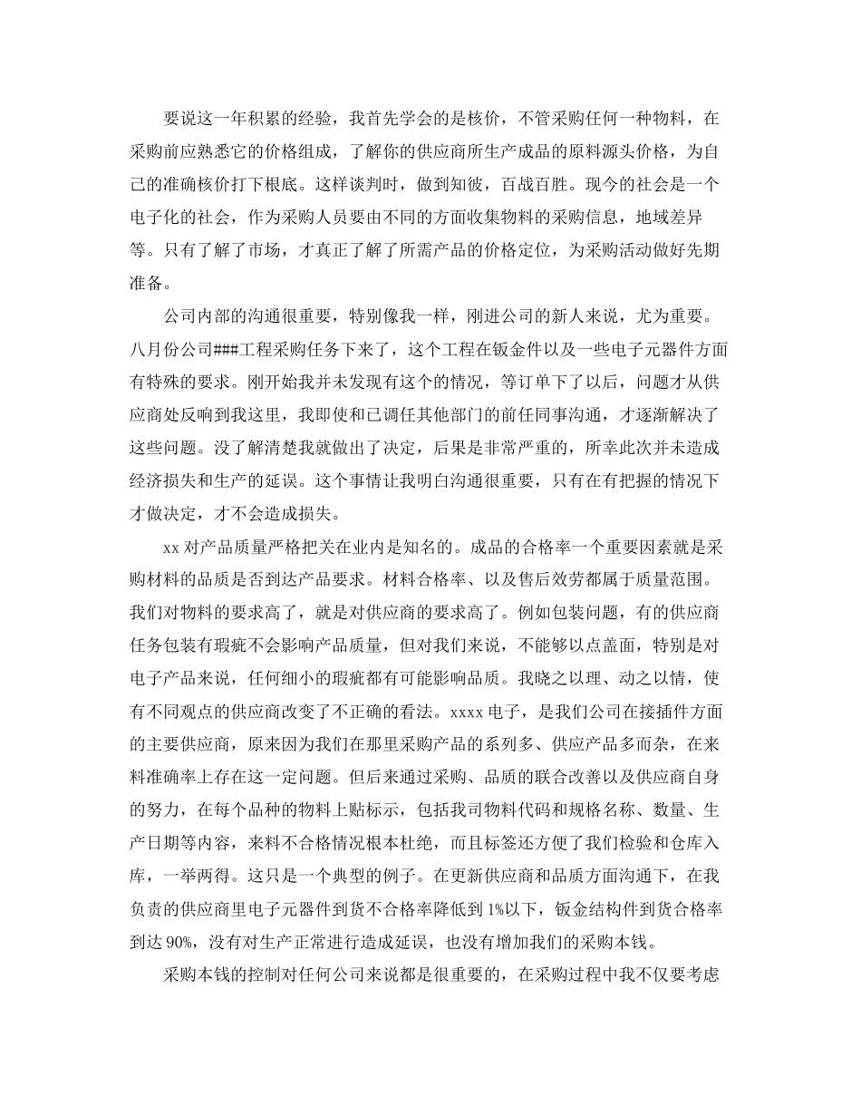 2023年采购助理终个人总结2范文.docx_第3页