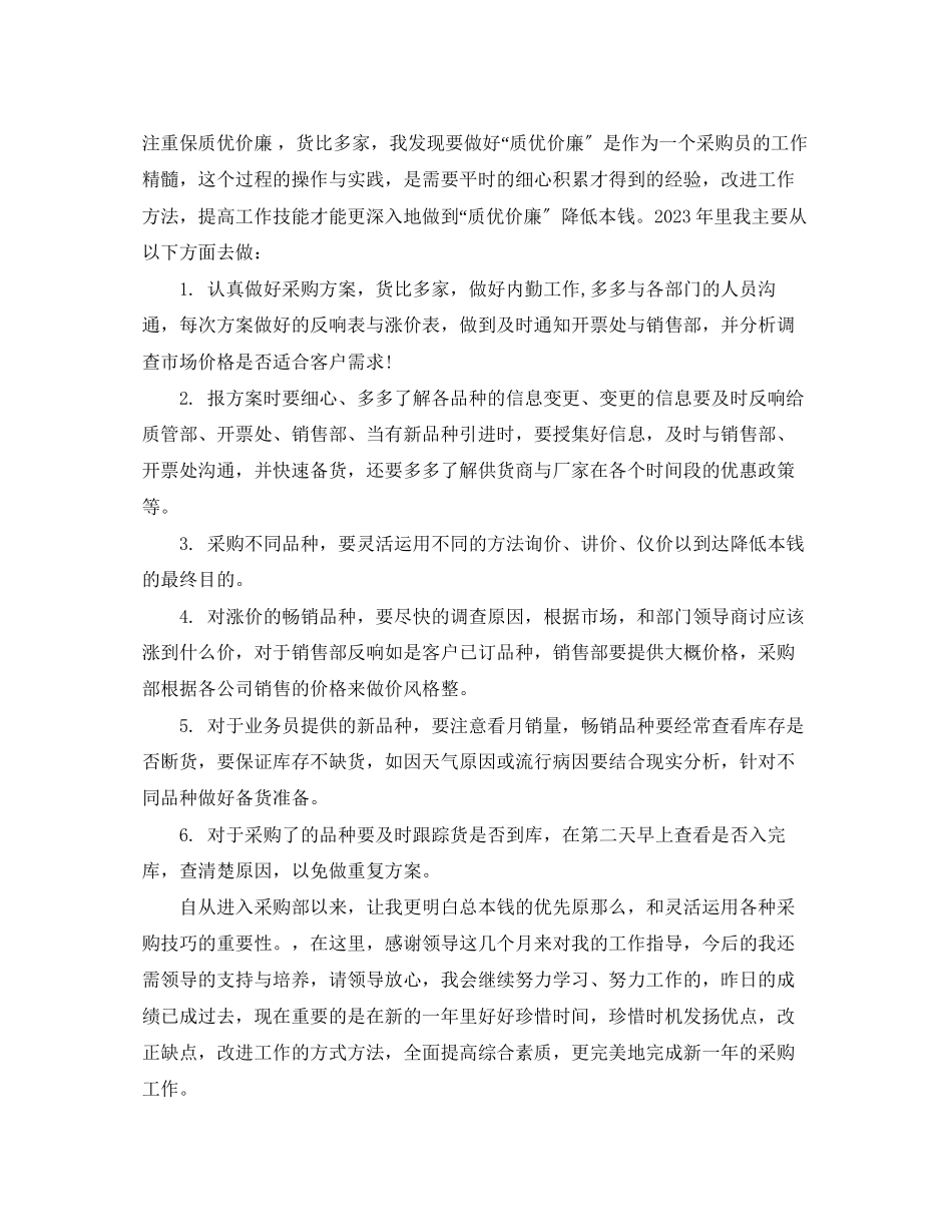 2023年采购内勤度工作总结范文.docx_第2页