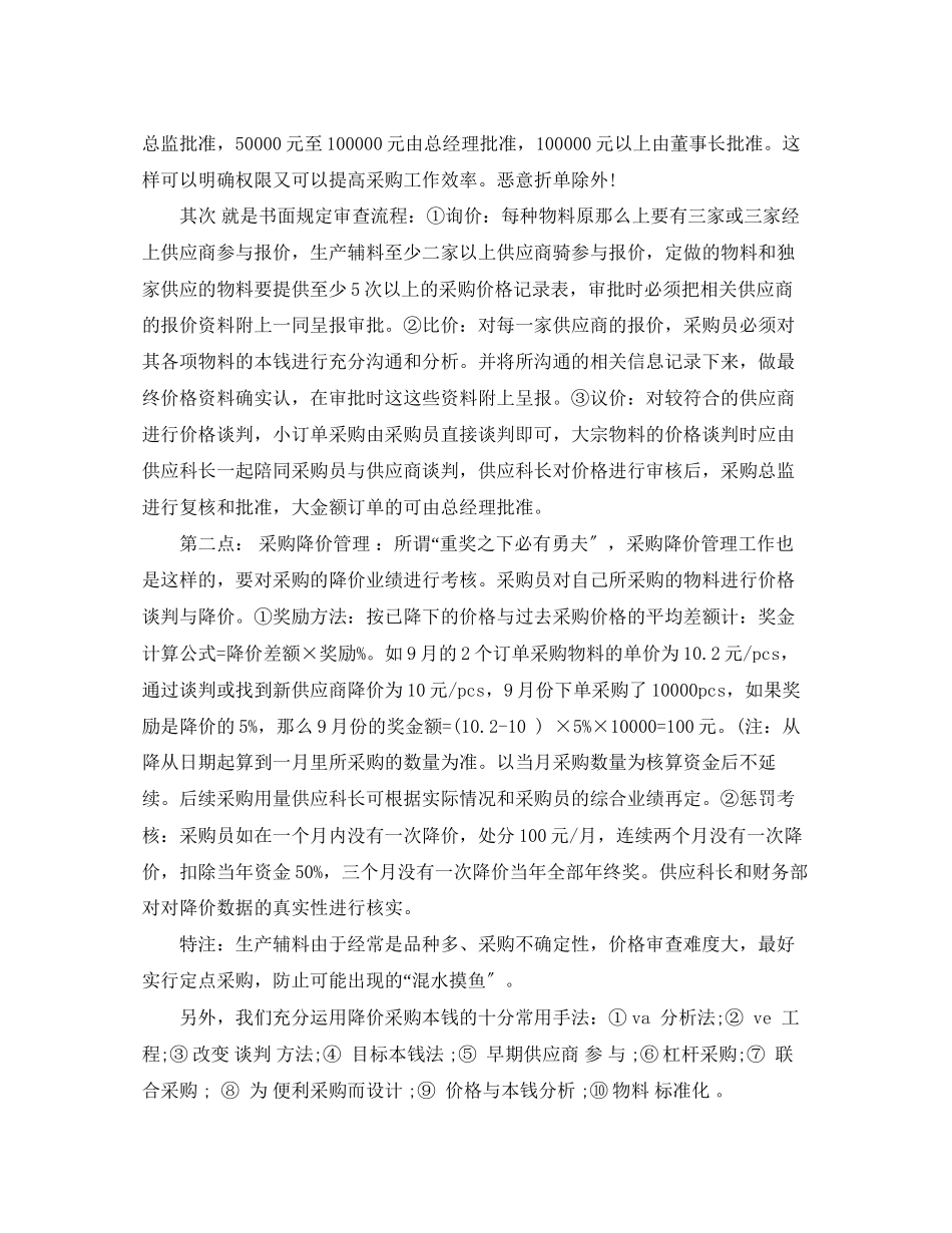 2023年采购助理工作总结推荐范文.docx_第2页