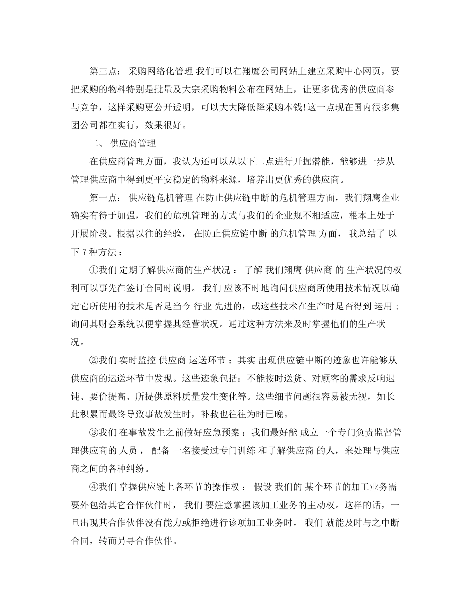 2023年采购助理工作总结推荐范文.docx_第3页