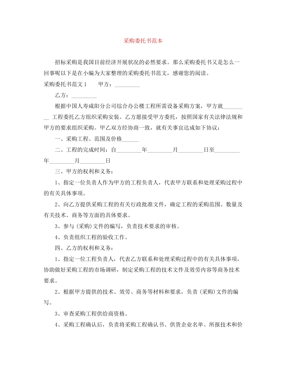 2023年采购委托书范本.docx_第1页